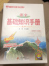 20新版 基础知识手册 高中语文 实拍图