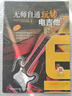 无师自通玩转电吉他（附CD一张） 实拍图