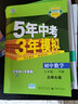 曲一线初中数学七年级上册苏科版2021版初中同步5年中考3年模拟五三 实拍图