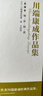 【包邮】川端康成作品集 另著雪国伊豆的舞女古都千只鹤睡美人花未眠等全译本精彩阅读图书籍 实拍图