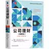 华章教育：米什金《货币金融学》学习指导及习题集（商学院版） 实拍图