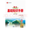 基础知识手册 高中文言文 适用于2022年 高考复习、高考备考知识 实拍图