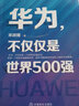 华为，不仅仅是世界500强 实拍图