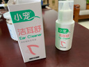 小宠洁耳舒滴耳液宠物猫咪狗狗耳朵清洁用品洗耳液50ml 洁耳舒1瓶 实拍图