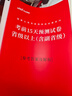 中公教育考公教材2026国家公务员考试教材国考历年真题用书行测申论教材历年真题试卷题库公考考公教材2025 现货速发 2026版【省、副省级】国考预测卷 1本 实拍图