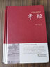 【包邮】中国古籍古典传统文化经典荟萃（锁线精装版） 孝经 原文译文注释解读全鉴全集国学 孔丘著书籍 实拍图