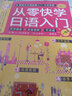 从零快学日语入门/零起点日语金牌入门自学教材 实拍图