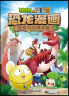 植物大战僵尸2·恐龙漫画 恐龙与沙海王城（含恐龙卡）  实拍图