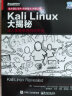 Kali Linux大揭秘：深入掌握渗透测试平台(博文视点出品) 实拍图