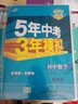 曲一线初中数学八年级下册冀教版2021版初中同步5年中考3年模拟五三 实拍图