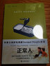 正常人 [爱尔兰]萨莉·鲁尼 著 钟娜 译 聊天记录作者 Normal People原著全译本 千禧一代 外国小说 爱尔兰文学 上海译文出版社 普通人 正版 实拍图