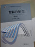 材料力学1+材料力学2（第六版）第6版 刘鸿文 专科教材高等教育出版社 实拍图