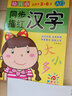 幼升小同步描红：汉字（入门适用于3-6岁） 实拍图