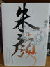 朱颜（全4册）影视版，京东专享赠品，肖战、任敏主演《玉骨遥》电视剧原著古风玄幻言情小说书籍 实拍图