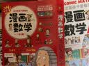 【新华正版】漫画物理 科学 数学 玩转科学百科全书儿童趣味少儿小学生小实验启蒙科学书科普类书籍小学科普漫画书课外阅读 【全16册】漫画科学+漫画数学+漫画物理 实拍图