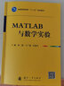 MATLAB与数学实验/普通高等教育“十二五”规划教材 实拍图