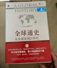 全球通史 从史前史到21世纪（第7版 修订版 下册） 实拍图