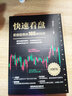 快速看盘：看清趋势的108种图谱（图解版） 实拍图