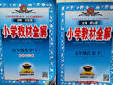 小学教材全解 五年级数学下 西师版 2023春下册、薛金星、同步课本、教材解读、扫码课堂 实拍图