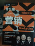 什么是营销  人人皆媒体、事事皆营销，你需要的一本营销通识读本 实拍图