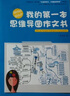 我的第一本思维导图作文书  实拍图