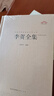 中国古典诗词校注评丛书：李贺全集 实拍图