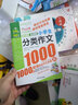 小学生分类作文1000篇/作文之星 小学生作文全辅导 体裁全范文多 实拍图