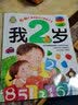 我2岁了 0-1-3岁宝宝启蒙认知早教书 婴幼儿童爱阅读物 故事绘本图书籍 左脑右脑 左右 实拍图