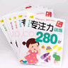 幼儿学前 专注力训练280题 6册 3-6岁幼儿数学逻辑思维游戏书籍 左右脑全脑智力开发图书 实拍图