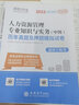 环球网校 2022年版中级经济师考试历年真题2021题库试卷基础知识人力资源专业与实务刘艳霞全 实拍图
