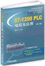 S7-1200 PLC编程及应用（第3版） 实拍图