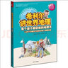 希利尔讲世界地理（高清全彩图版） 实拍图
