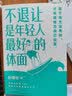 不退让是年轻人最好的体面（京东专享签名版） 实拍图