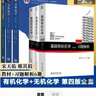 【官方店+可选】基础有机化学第四版邢其毅 北大第4版教材 上下2册 邢大本化学考研教材 搭习题解析练习题 大学生化学竞赛北京大学出版社 基础有机化学+无机化学 教材 习题解析 全6册 实拍图