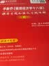 平新乔《微观经济学十八讲》课后习题和强化习题详解（第3版）正文261 实拍图