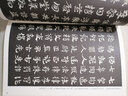 墨点字帖 急就章 平复帖传世碑帖精选 实拍图