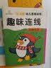 数字连线游戏4~5岁 实拍图