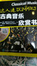 古典音乐欣赏书(优枢学堂出品) 实拍图