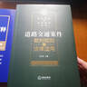 道路交通案件裁判规则与法律适用 实拍图