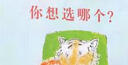 你想选哪个？  3-6岁(启发出品) 实拍图