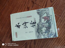 麦芽点读书 中国古典文学四大名著连环画：水浒传（全11册）儿童绘本发声书小达人小考拉点读笔配套图书 点读书 发声书 有声书 早教发声书 早教发声书 点读书 实拍图