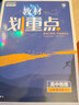 教材划重点高一下 高中物理 必修第三册 RJ人教版 教材全解读（新教材地区）理想树2022 配套 实拍图