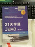 21天学通Java 第7版(异步图书出品) 实拍图