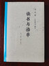 读书与治学 胡适 三联精选 实拍图