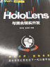 HoloLens与混合现实开发 实拍图