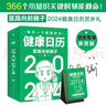 健康日历.2024   全网4000万粉丝科普达人医路向前巍子 科普日历 2024贺岁礼 366个小知识关键时刻能救命 实拍图