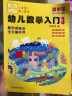 幼儿数学入门（3） 实拍图