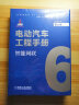 电动汽车工程手册 第六卷 智能网联 技术典籍 车业巨作 国家出版基金项目  丛书主编孙逢春 实拍图