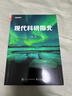 现代科研指北 实拍图