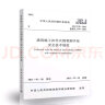 正版现货 JGJ 130-2011 建筑施工扣件式钢管脚手架安全技术规范 2011年12月1日实施 中国建筑工业出版社 实拍图